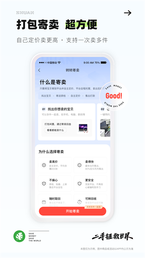 转转app买二手手机官网版截图