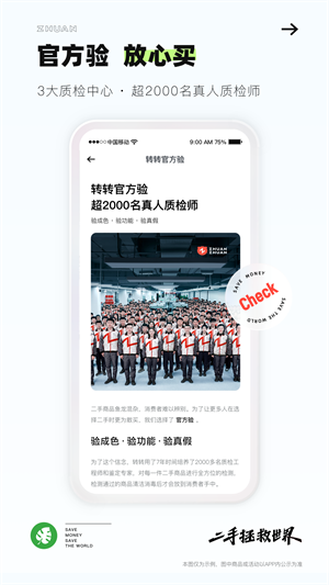 转转app买二手手机官网版截图