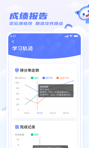 天学网学生端APP截图