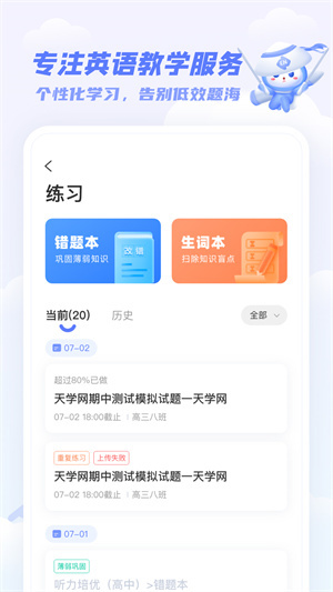 天学网学生端APP截图