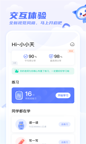 天学网学生端APP截图