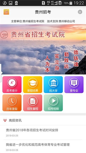 贵州高考app截图