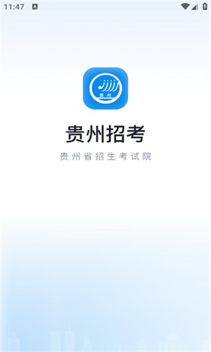 贵州高考app截图