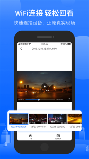 录风者行车记录仪APP截图2
