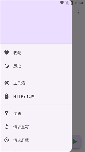 proxypin安卓版截图1