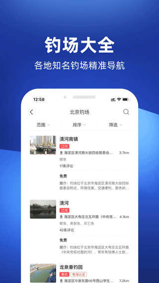 钓鱼人app软件截图2