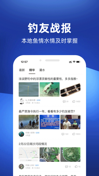 钓鱼人app软件截图1