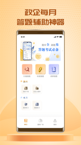 快搜搜题app截图1