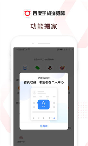 百度浏览器官方免费版截图1