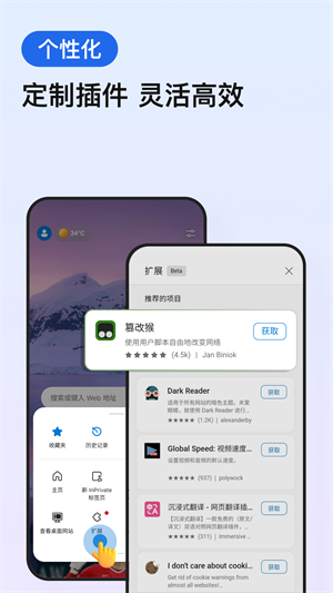 edge浏览器安卓版截图3