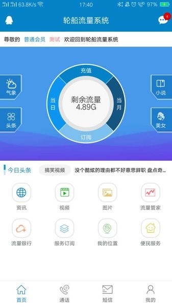 迪泰App截图