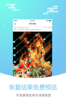 照片恢复大师免费版截图1