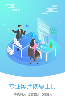 照片恢复大师免费版截图3