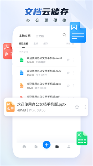 word文档手机版免费版截图3