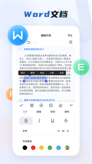 word文档手机版免费版截图1