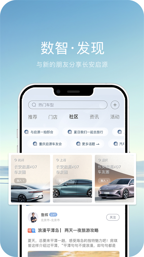 长安启源app截图3