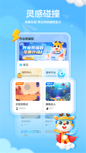 作业帮编程app免费版截图2