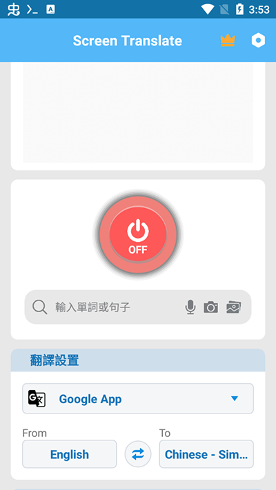 屏幕翻译app截图2