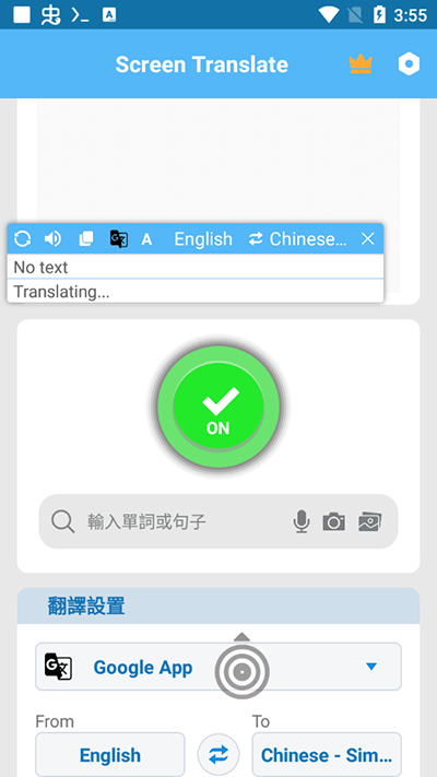 屏幕翻译app截图1
