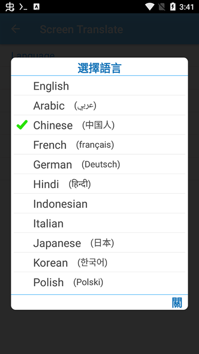 屏幕翻译app截图3