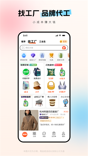 阿里巴巴app最新版截图2