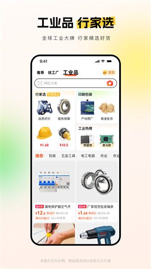 阿里巴巴app最新版截图3