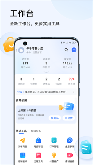 千牛商家工作台截图2