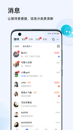 千牛商家工作台截图1