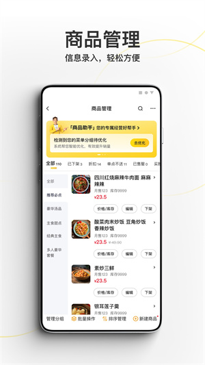 美团外卖商家版APP截图4