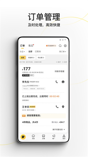 美团外卖商家版APP截图2