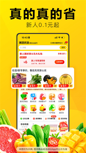 美团优选app下载安装截图4