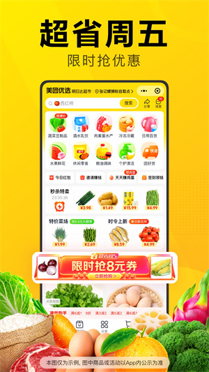 美团优选app下载安装截图2