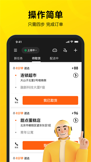 美团骑手APP截图4