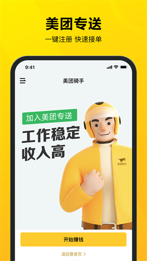 美团骑手APP截图1