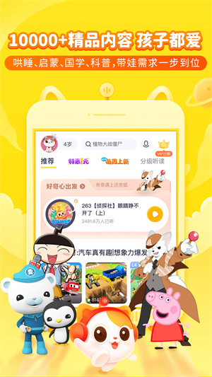 喜马拉雅儿童APP截图