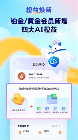 天翼云盘官网版截图4