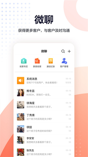 移动经纪人app截图2