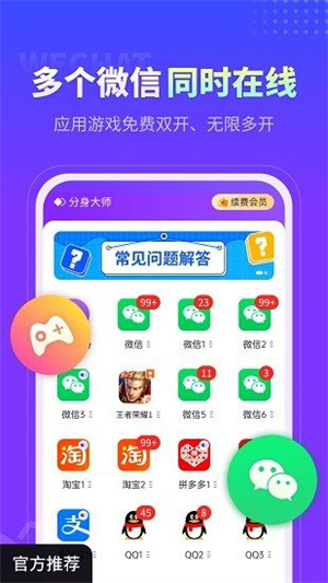 分身大师免费版截图3