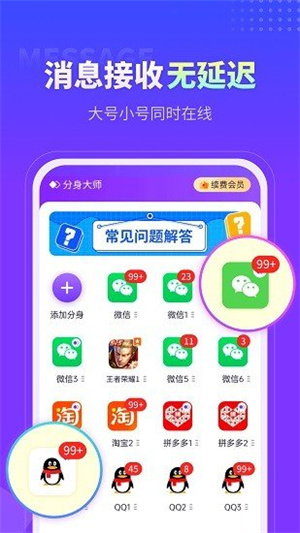 分身大师免费版截图1