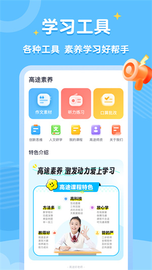 高途素养课堂app截图4