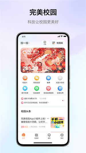 完美校园app官网版截图3