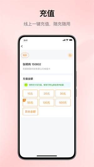 完美校园app官网版截图4