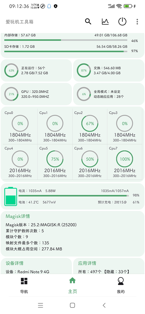 爱玩机工具箱免费版