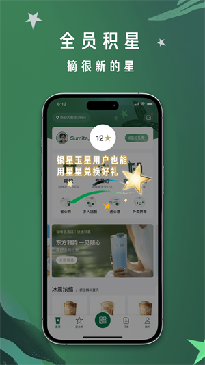 星巴克app免费版