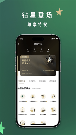 星巴克app免费版