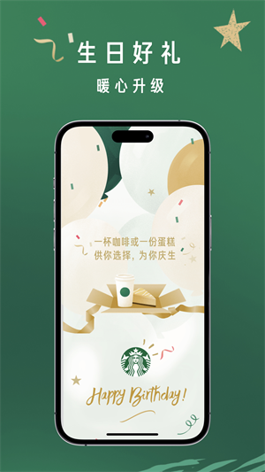 星巴克app免费版