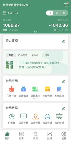 乐檬零售app最新版本