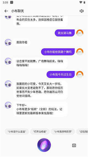 小布助手语音