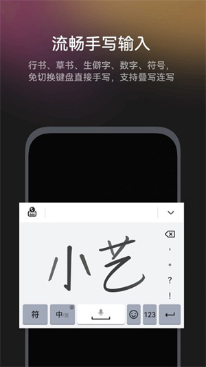 小艺输入法app官网版截图2