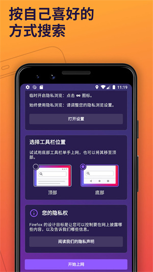 firefox火狐浏览器安卓版截图3